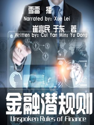 cover image of 金融潜规则